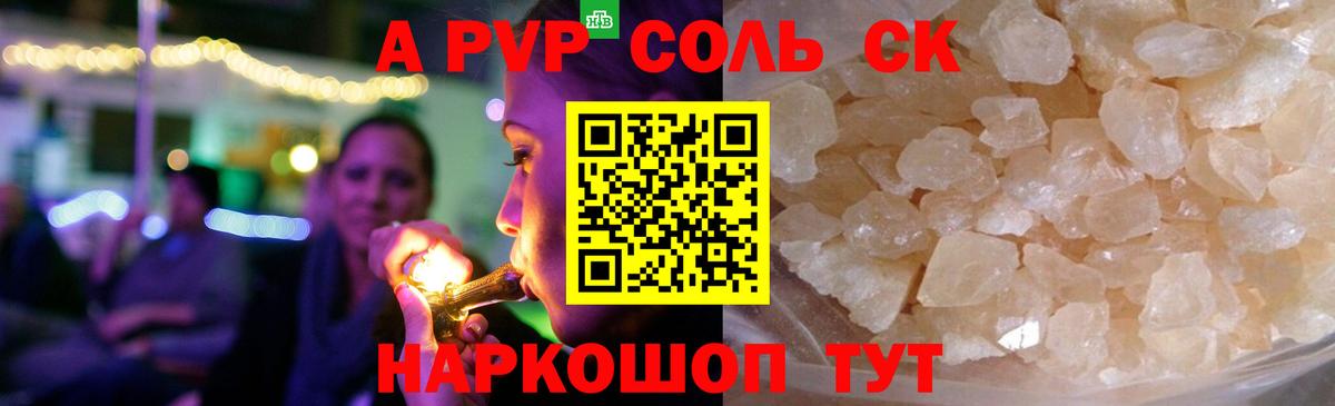 Alpha PVP мука  Alpha PVP  A PVP Соль  Вход с VPN  Кимовск  Alfa_PVP Соль 