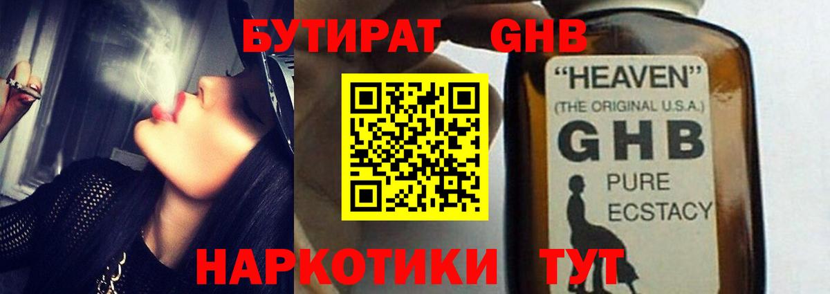 БУТИРАТ бутик Кимовск
