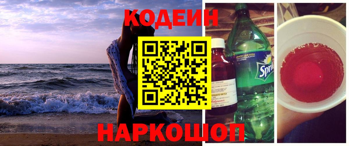 Codein Purple Drank Кимовск