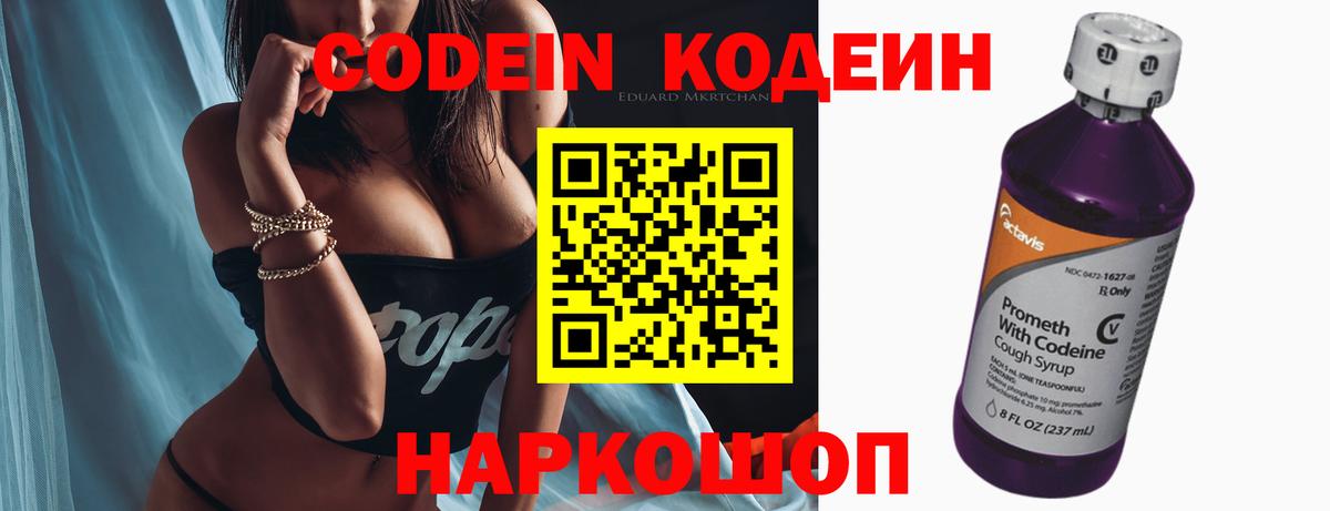Кимовск  Codein напиток Lean (лин)  Codein Purple Drank  Вход с VPN 