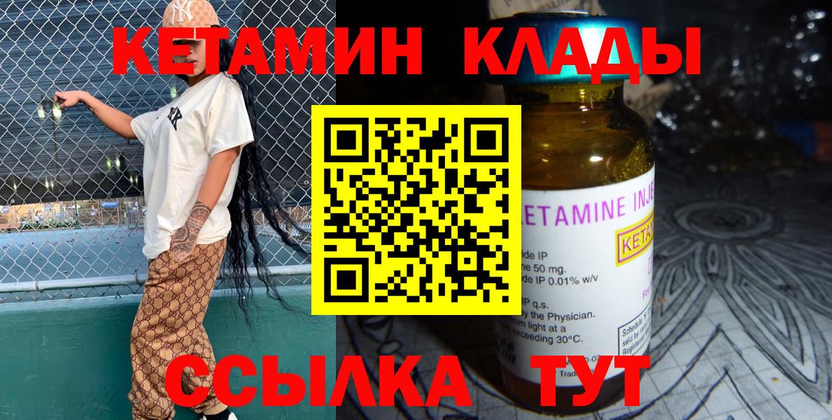 КЕТАМИН ketamine  Вход с VPN  Кимовск  Кетамин ketamine 